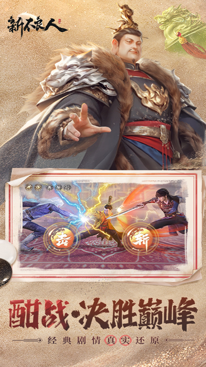 新不良人（3.5折免费版）游戏截图3