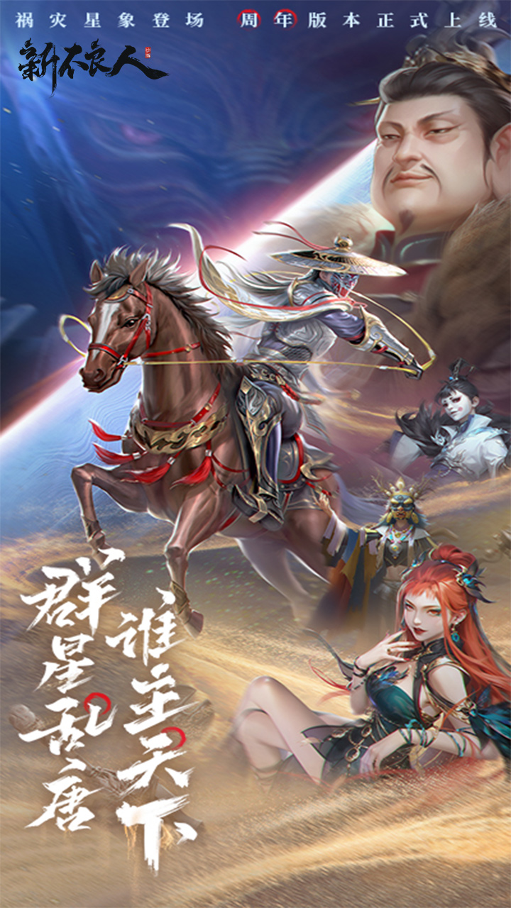 新不良人（3.5折免费版）游戏截图1