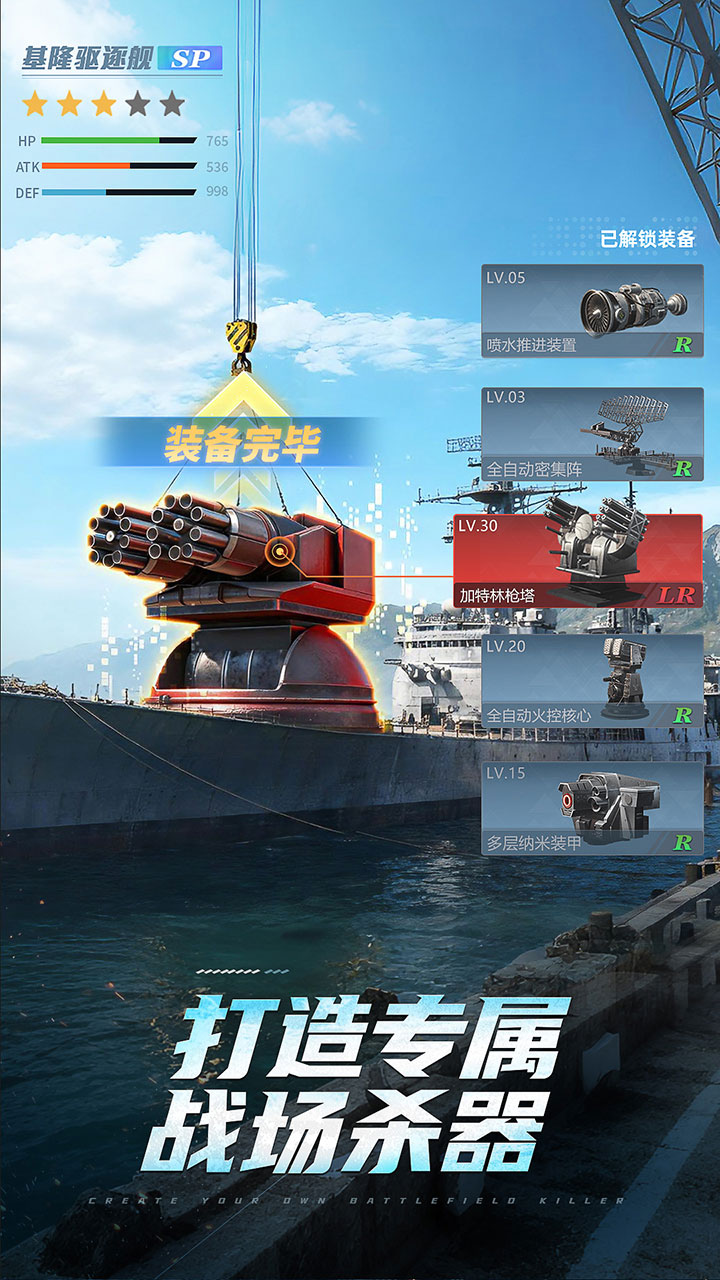 无畏舰队（3A级海战）游戏截图2
