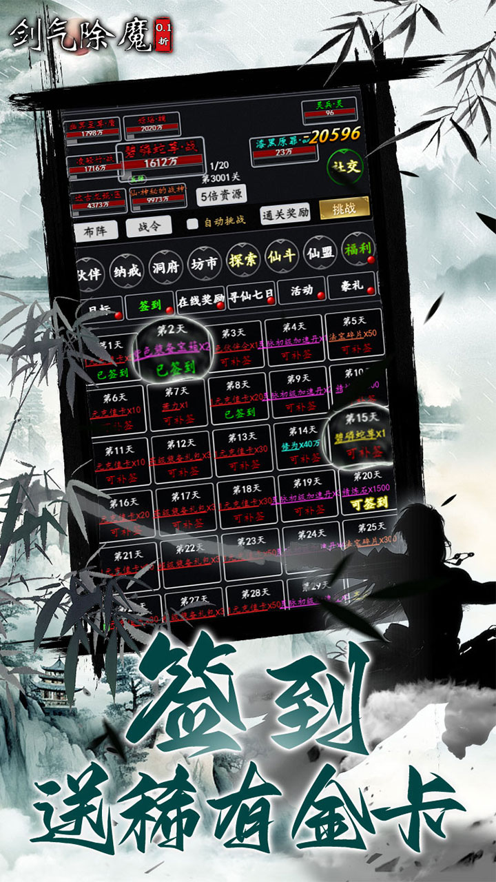 剑气除魔（0.1折闯关领充值卡）游戏截图3
