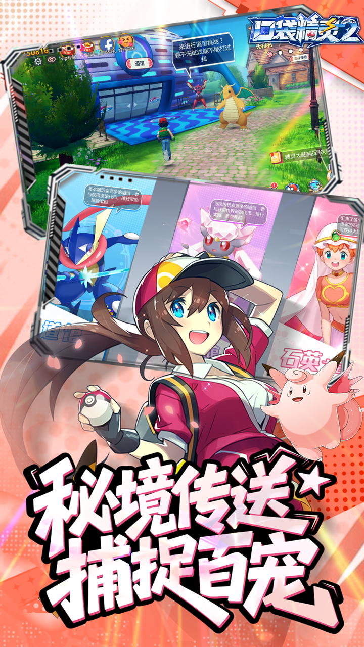 口袋精灵2（0.1折神宠进化）游戏截图3