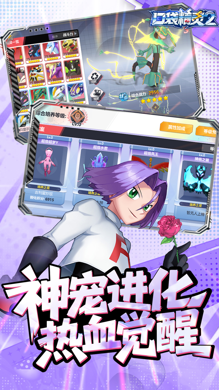 口袋精灵2（0.1折神宠进化）游戏截图4