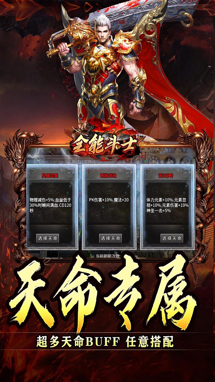 全能斗士（化命复古九职业）游戏截图3