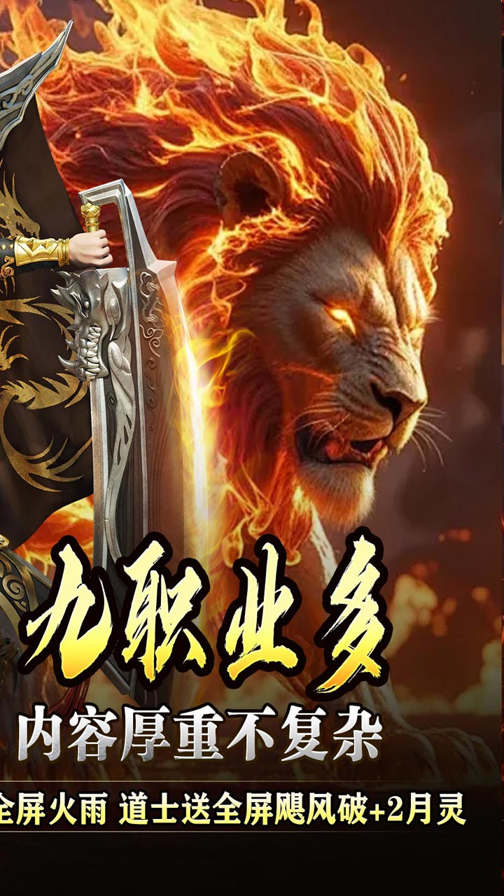 全能斗士（化命复古九职业）游戏截图2