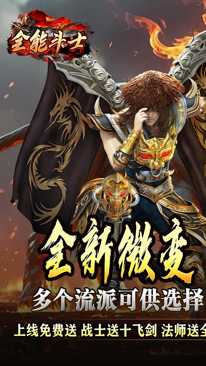 全能斗士（化命复古九职业）游戏截图1