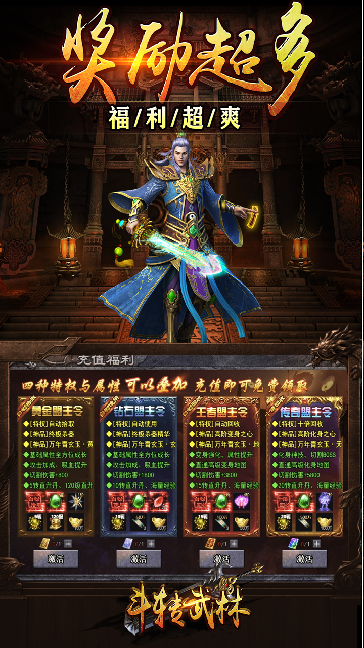 斗转武林（金春散人复古）游戏截图4