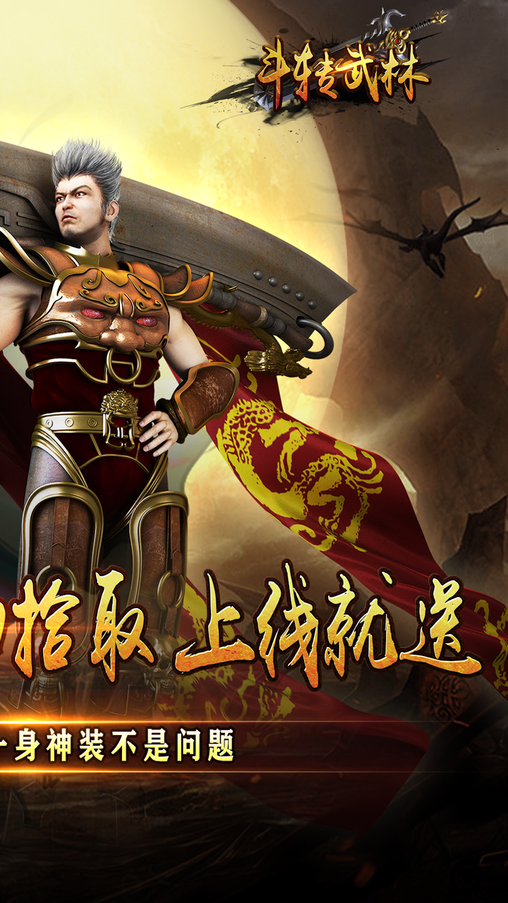斗转武林（金春散人复古）游戏截图2
