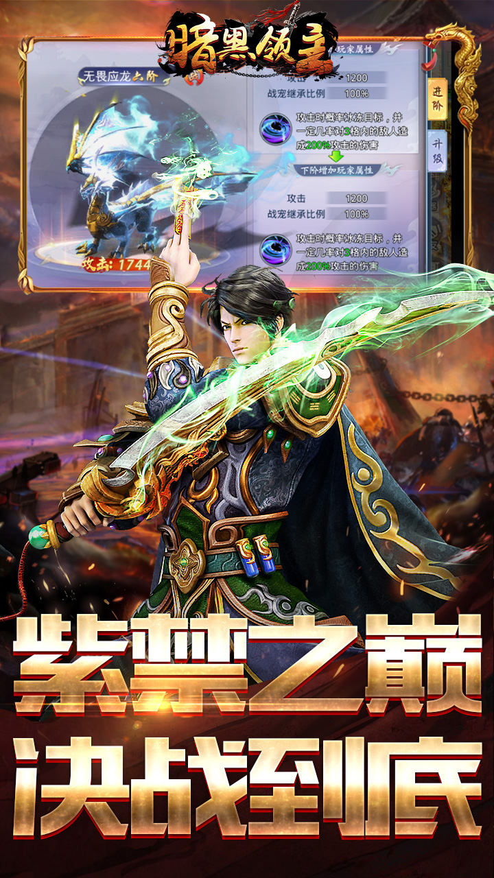 暗黑领主（龙尊高爆超变）游戏截图5