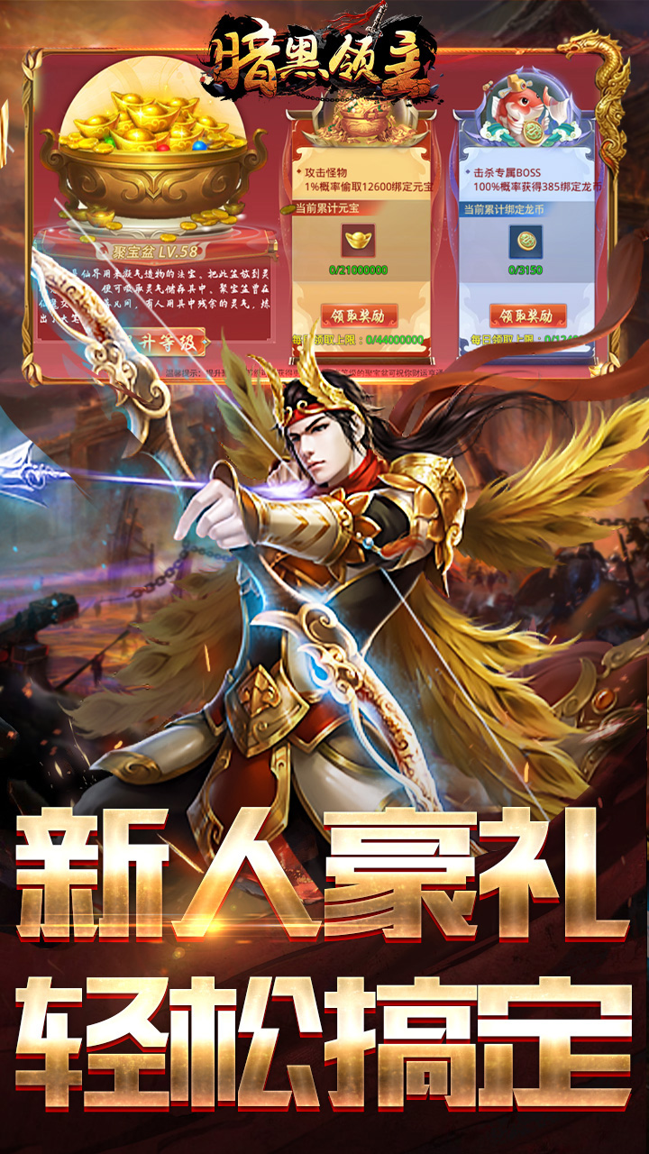 暗黑领主（龙尊高爆超变）游戏截图3