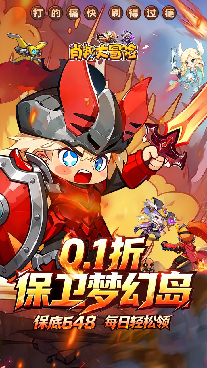 肖邦大冒险（0.1折保卫梦幻岛）游戏截图1