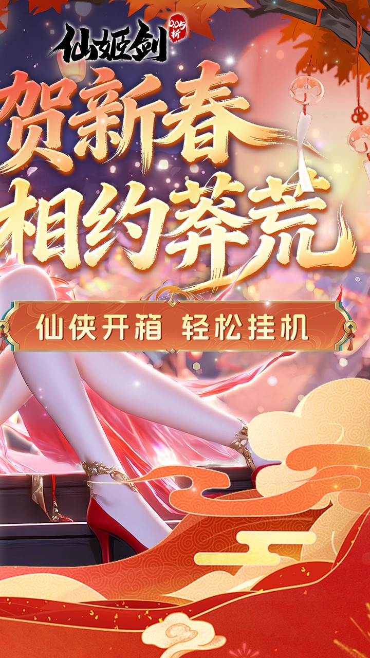 仙姬剑（0.05折代金新春版）游戏截图2