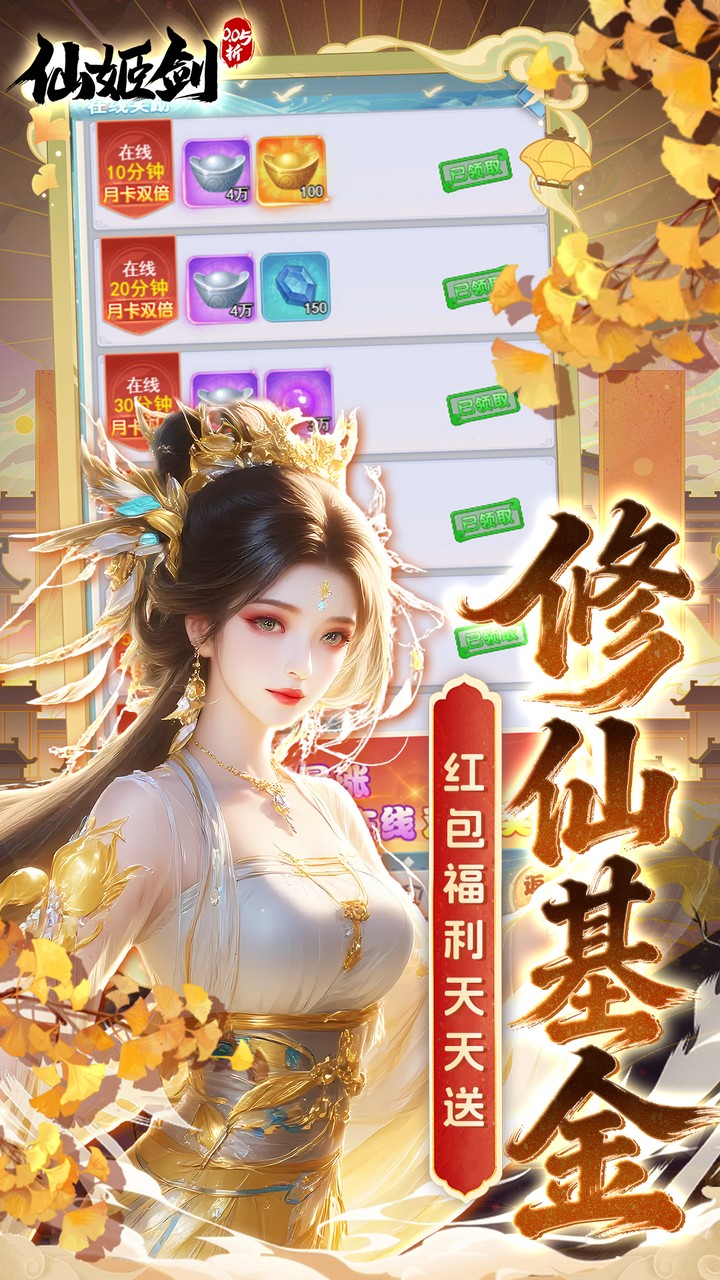 仙姬剑（0.05折代金新春版）游戏截图3