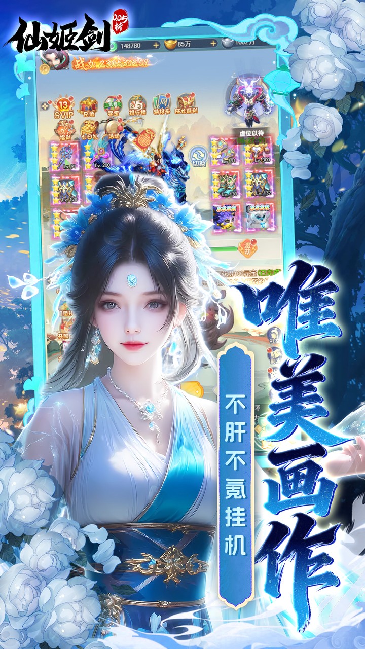 仙姬剑（0.05折代金新春版）游戏截图5