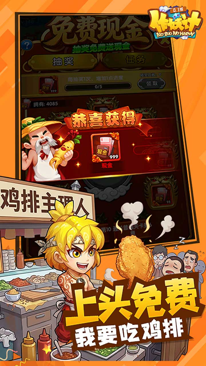 作妖计（0.1折免费版）游戏截图2
