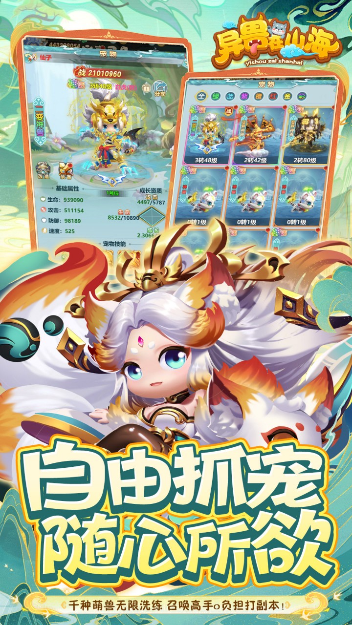 异兽在山海（0.1萌宠仙侠高爆版）游戏截图4