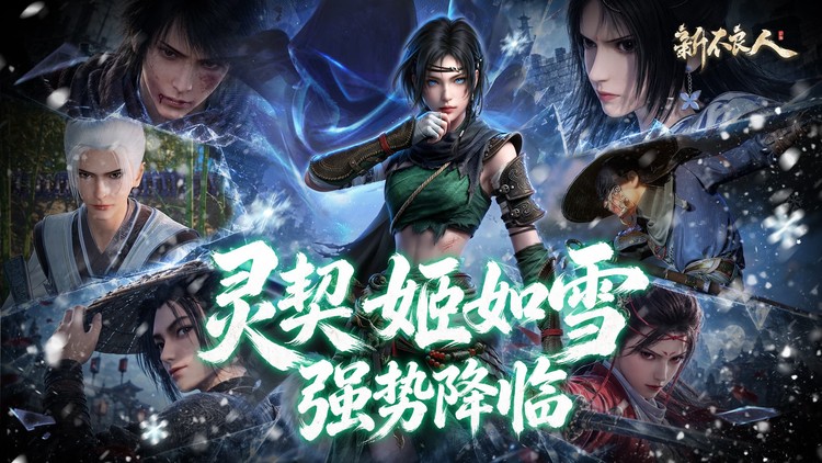 新不良人（0.1折正版授权）宣传图片