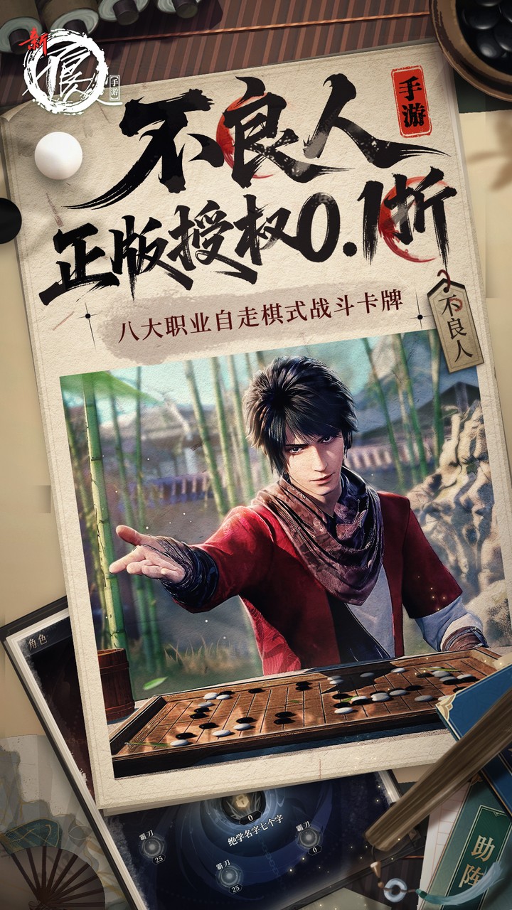 新不良人（0.1折正版授权）游戏截图1