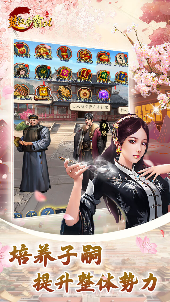 楚汉争霸OL手游（每日领1000）游戏截图3