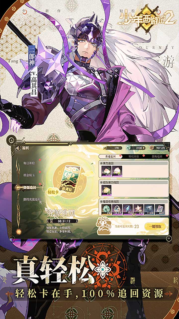 少年西游记2（进阶免费版）游戏截图4