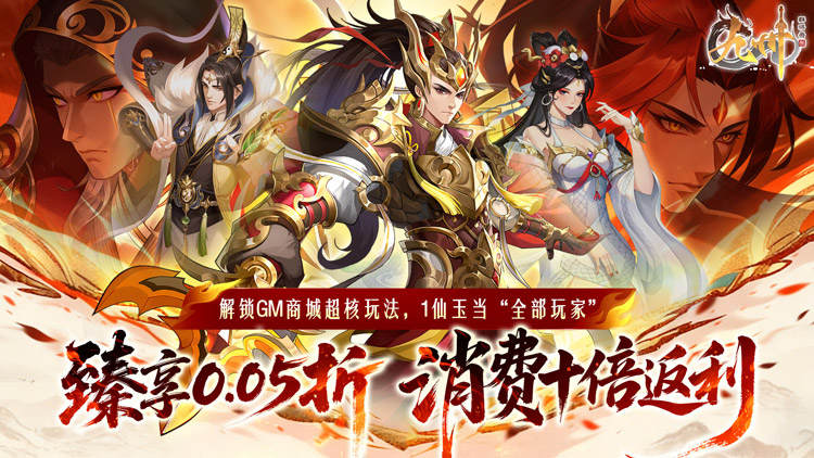 九州群将录（0.05折十倍返利）宣传图片