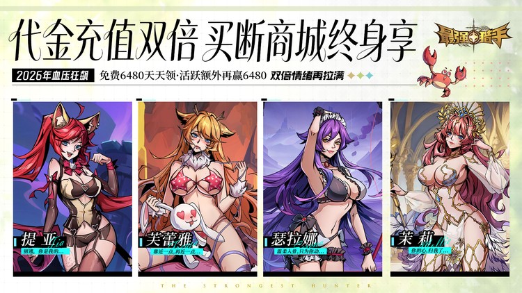最强猎手（0.05折代金翻倍）宣传图片