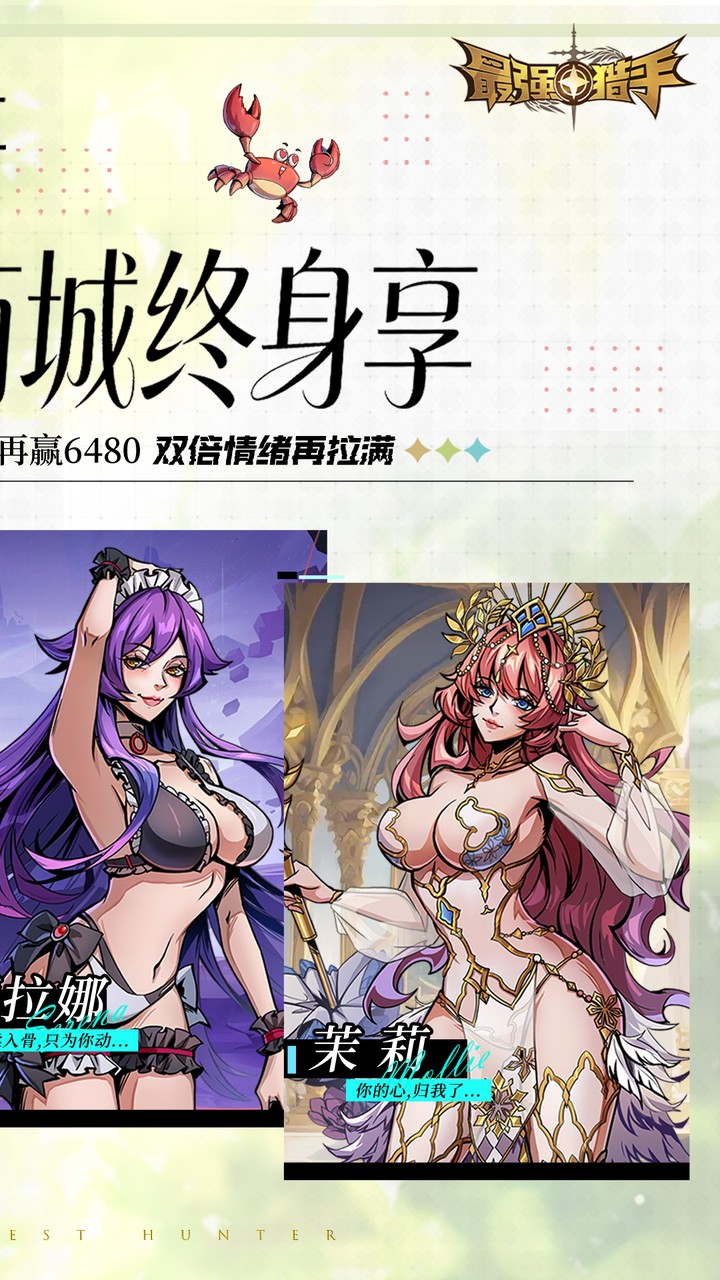 最强猎手（0.05折代金翻倍）游戏截图2