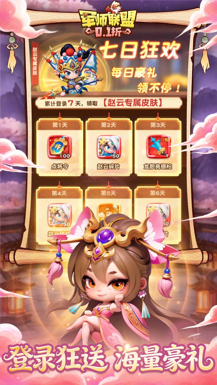军师联盟（爽玩三国免费版）游戏截图4