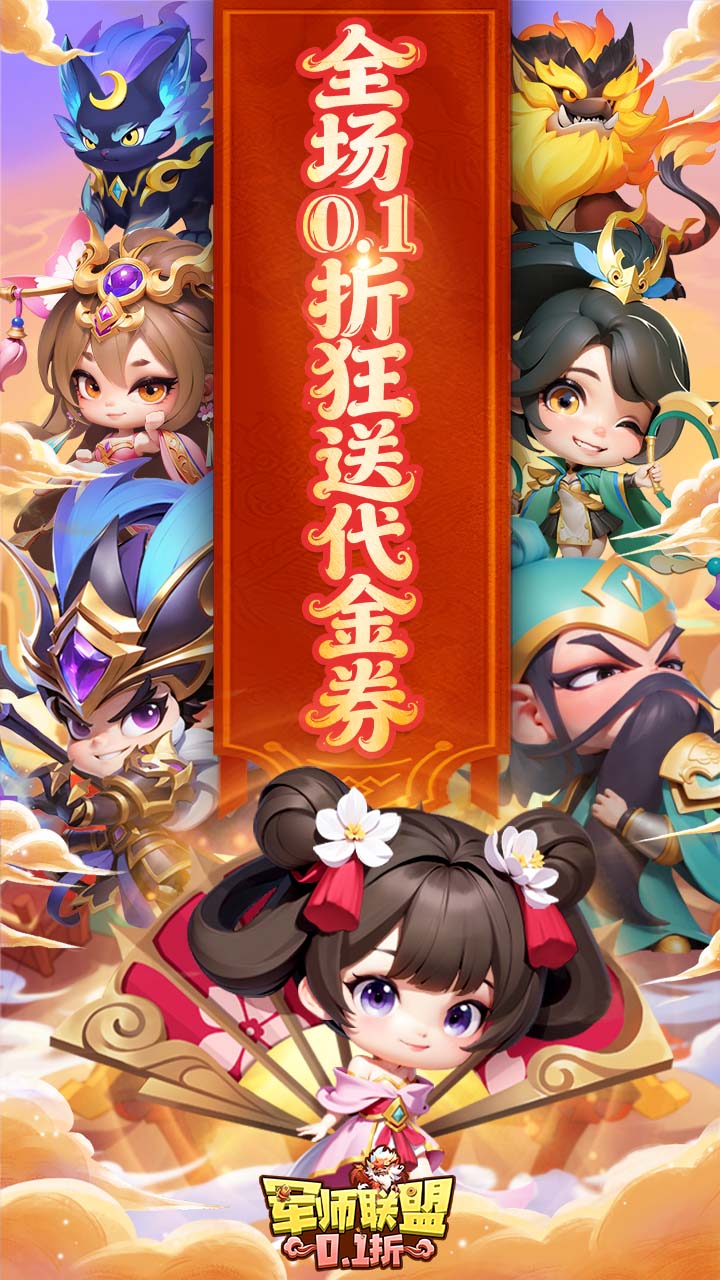 军师联盟（爽玩三国免费版）游戏截图1