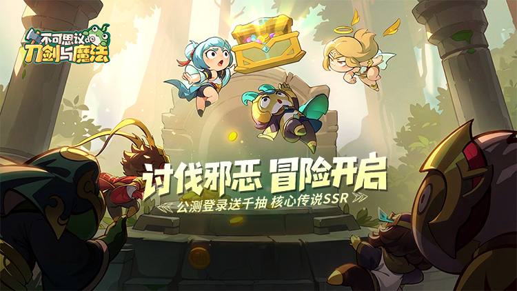 不可思议的刀剑与魔法宣传图片