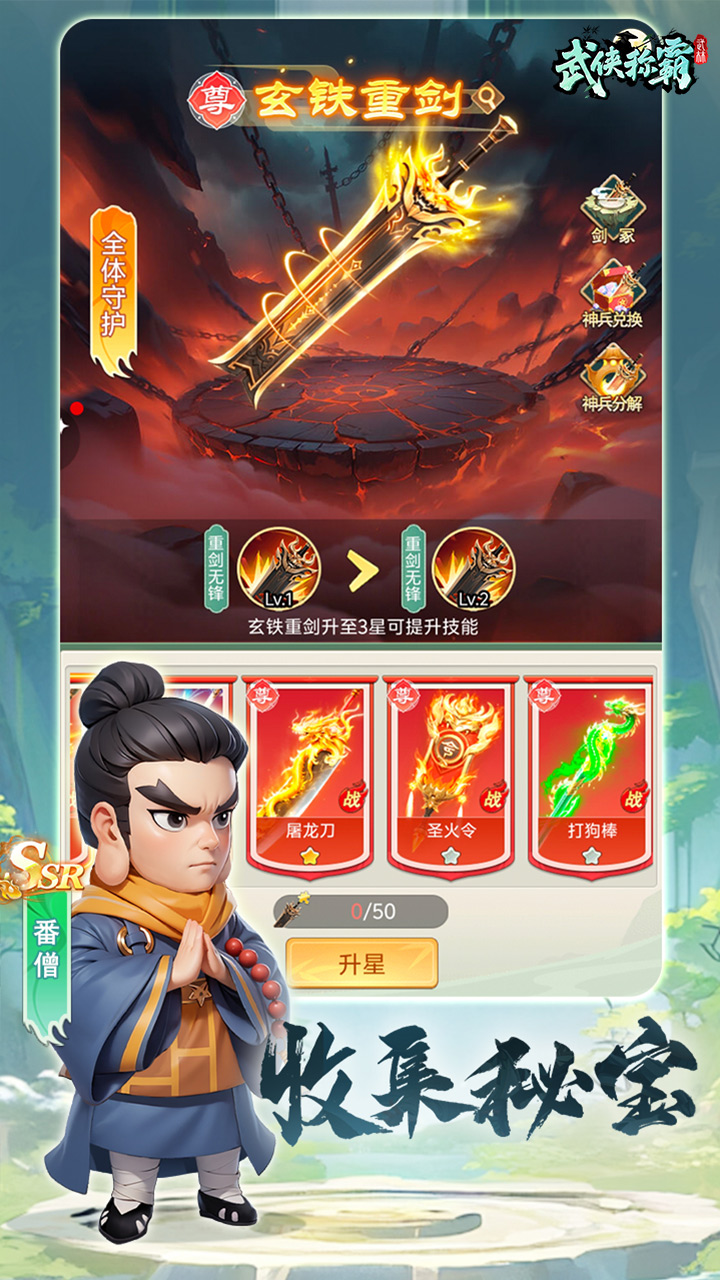 武侠称霸游戏截图2