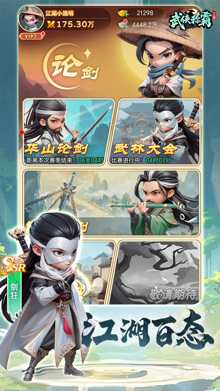 武侠称霸游戏截图5