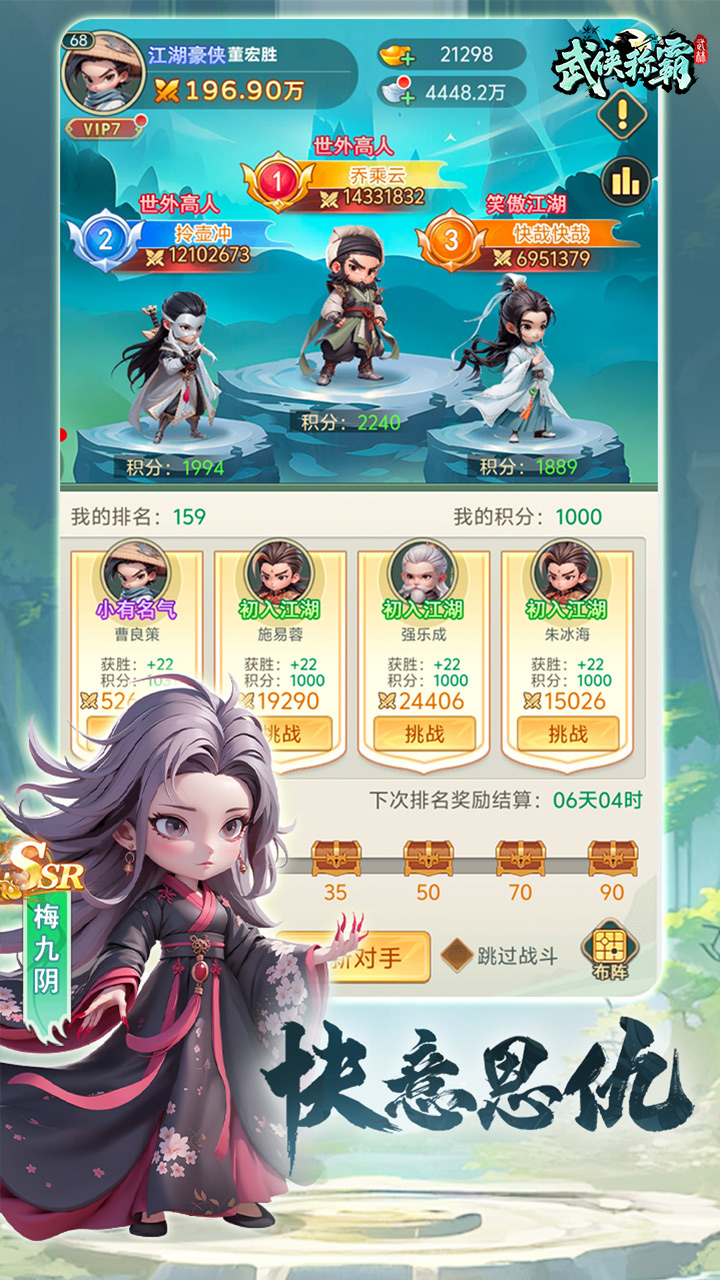 武侠称霸游戏截图3