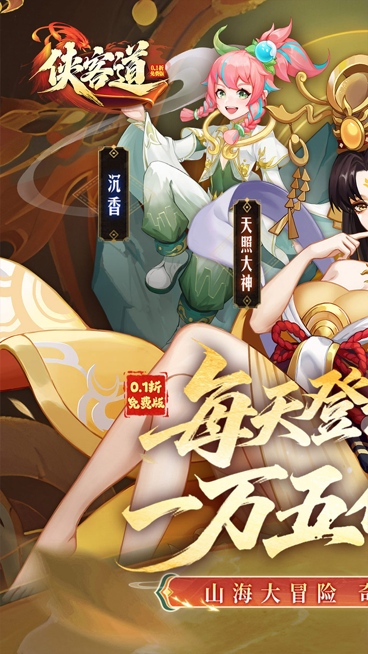 侠客道（0.1全新混沌免费版）游戏截图1