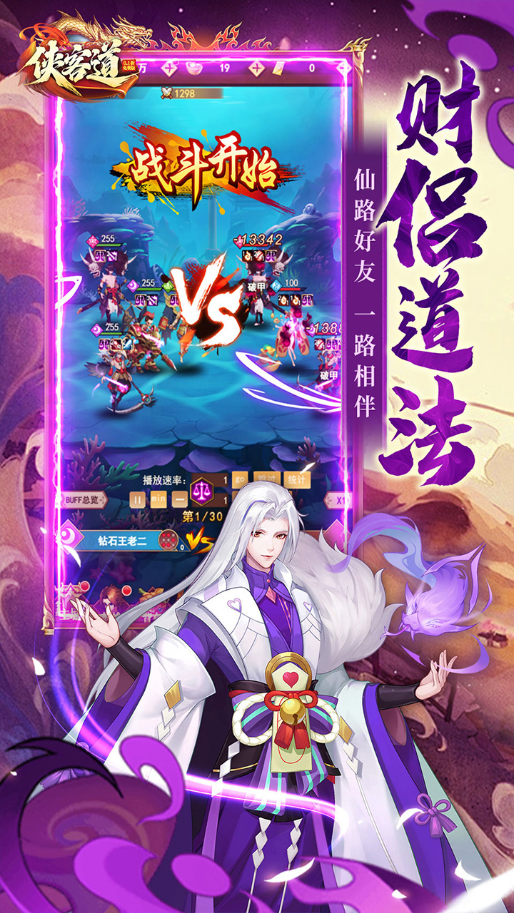 侠客道（0.1全新混沌免费版）游戏截图5