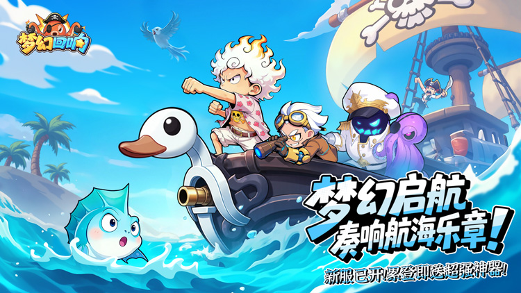梦幻回响宣传图片