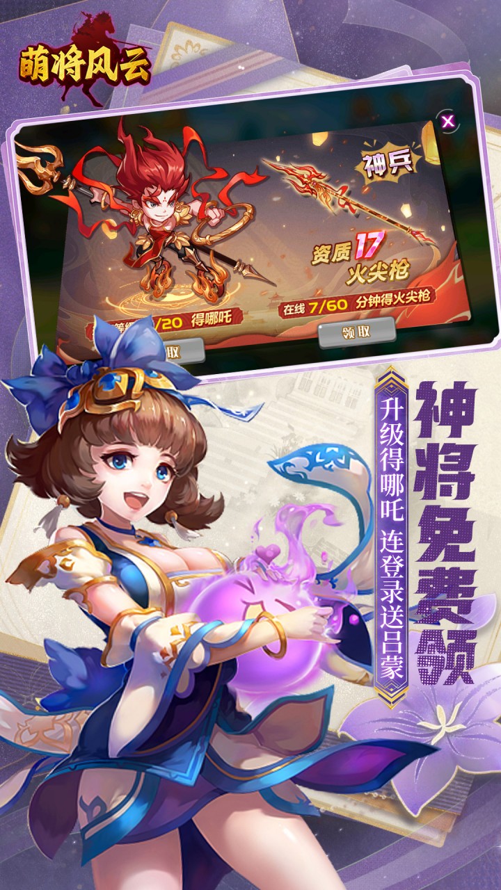 萌将风云（0.05返1倍代金）游戏截图4