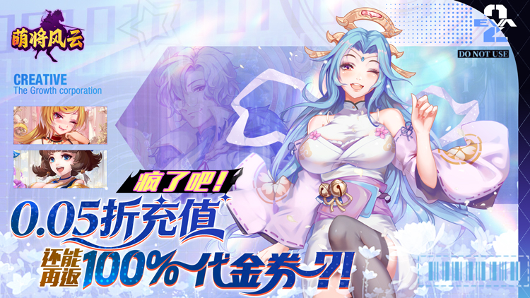 萌将风云（0.05返1倍代金）宣传图片