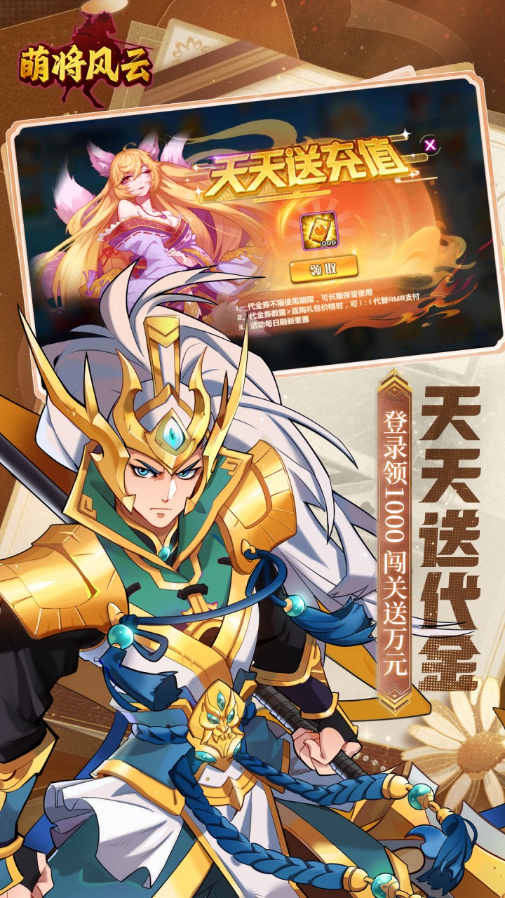 萌将风云（0.05返1倍代金）游戏截图3