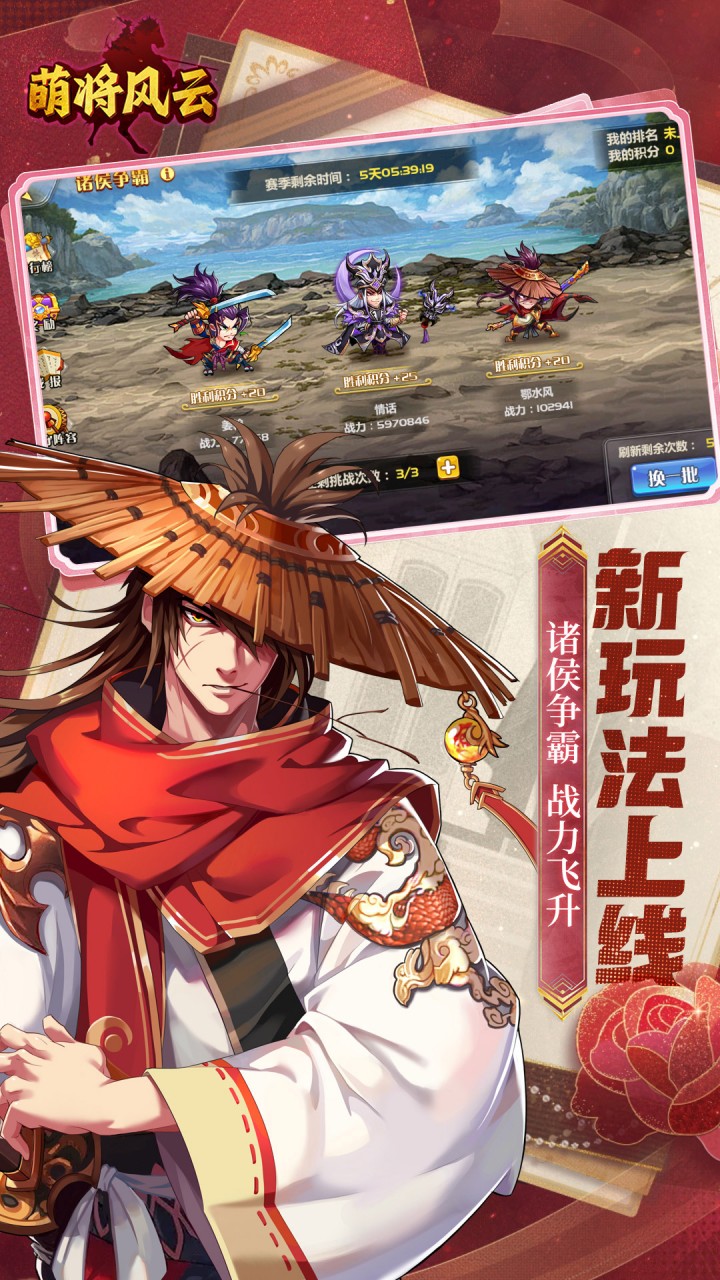 萌将风云（0.05返1倍代金）游戏截图5