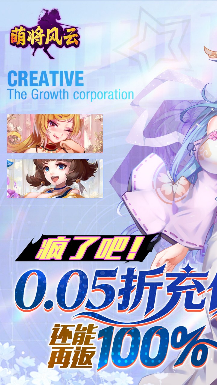 萌将风云（0.05返1倍代金）游戏截图1