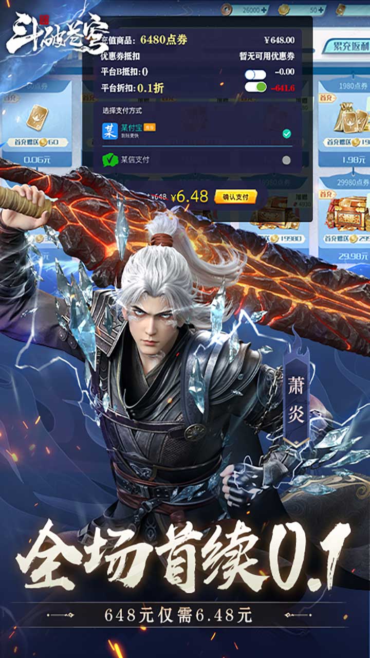 斗破苍穹：巅峰对决（0.1折打金服）游戏截图4