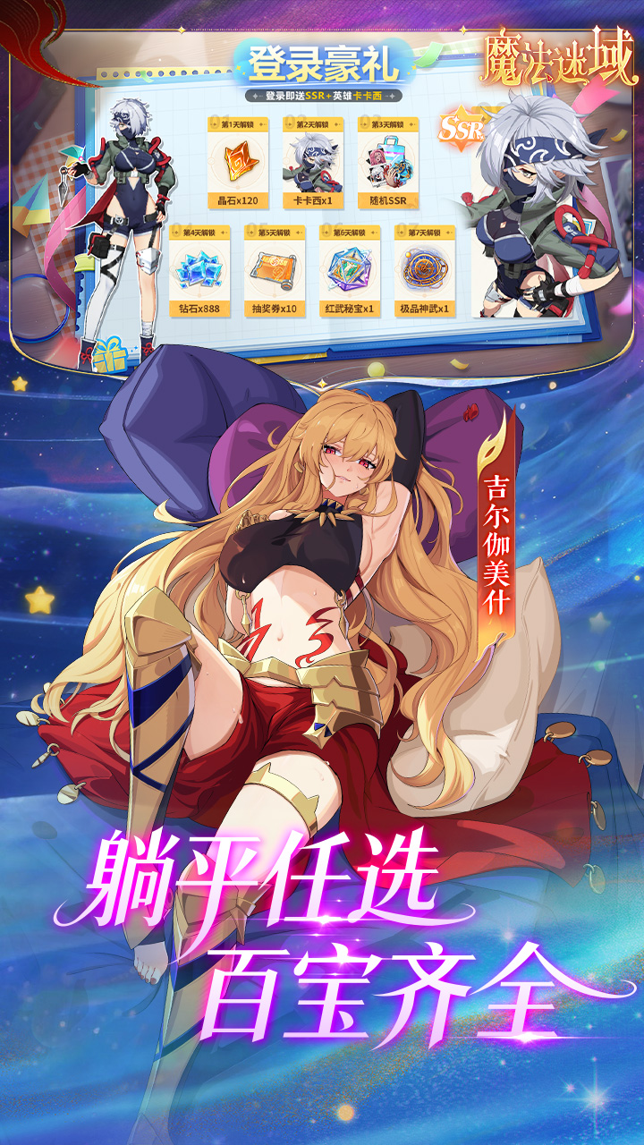 魔法迷域（公测狂送千抽）游戏截图5