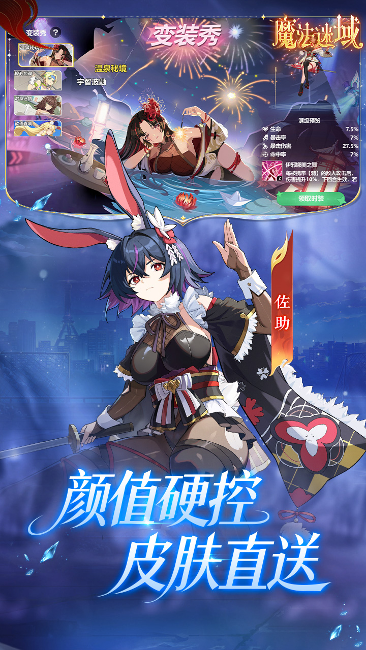 魔法迷域（公测狂送千抽）游戏截图4