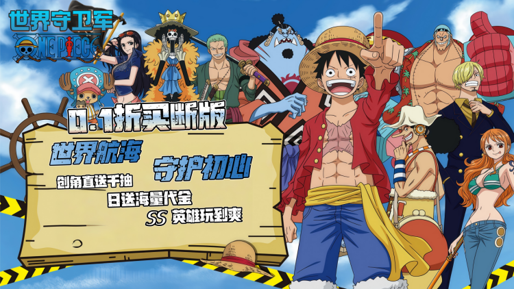 世界守卫军（0.1折买断版）宣传图片