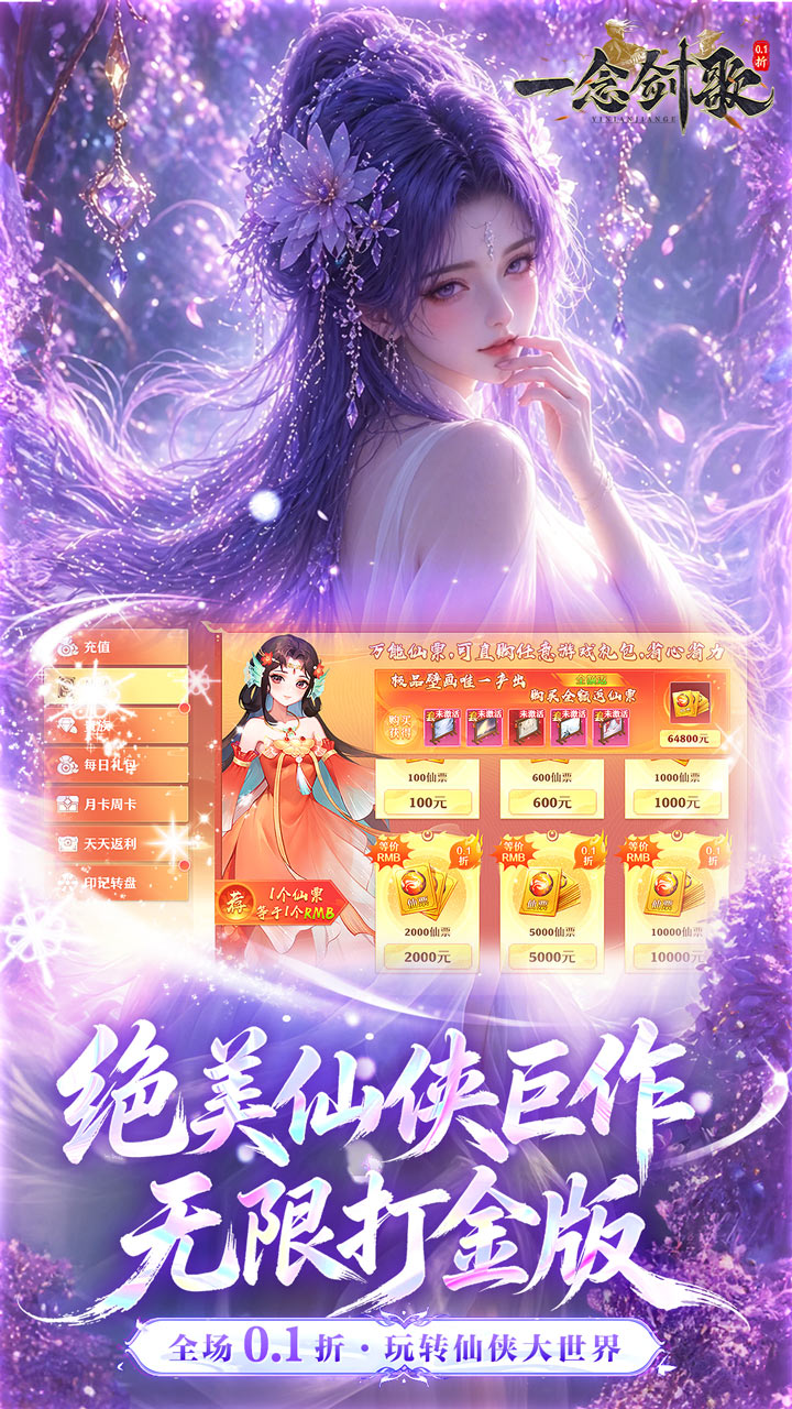 一念剑歌（0.1折爽玩海量代金）游戏截图1