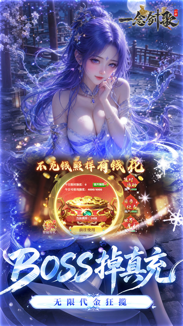 一念剑歌（0.1折爽玩海量代金）游戏截图2