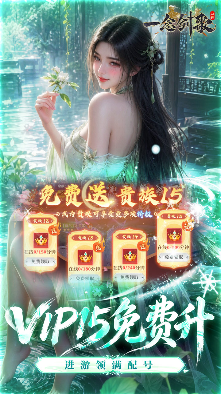 一念剑歌（0.1折爽玩海量代金）游戏截图4