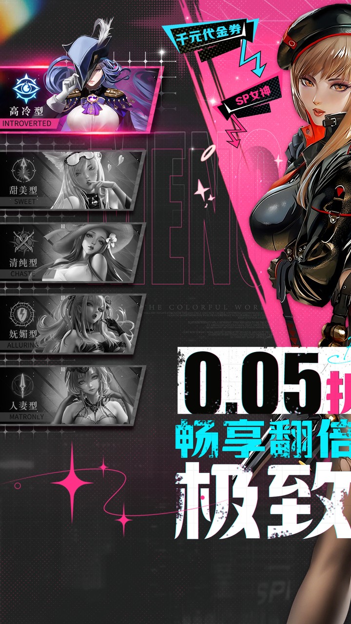 萌神战姬（0.05折UR送万充）游戏截图1
