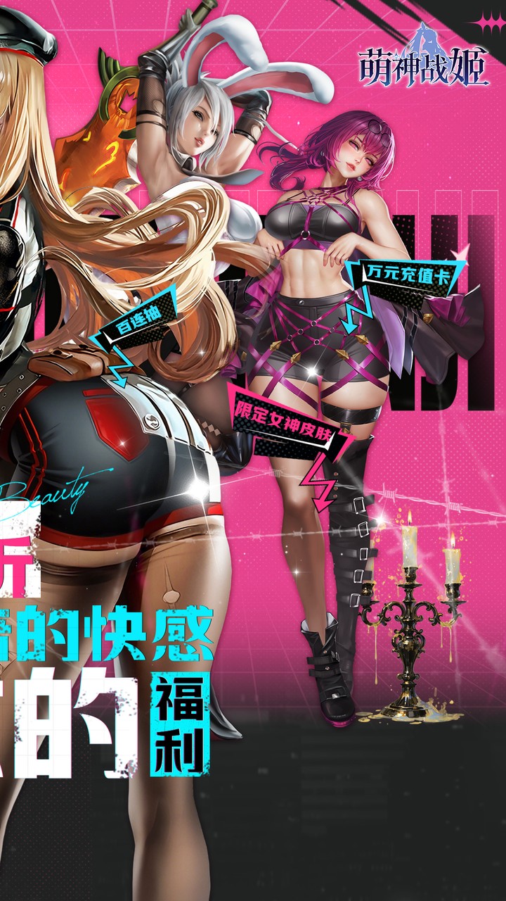 萌神战姬（0.05折UR送万充）游戏截图2