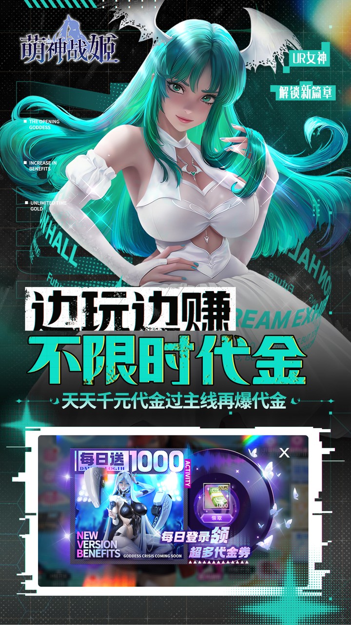 萌神战姬（0.05折UR送万充）游戏截图5
